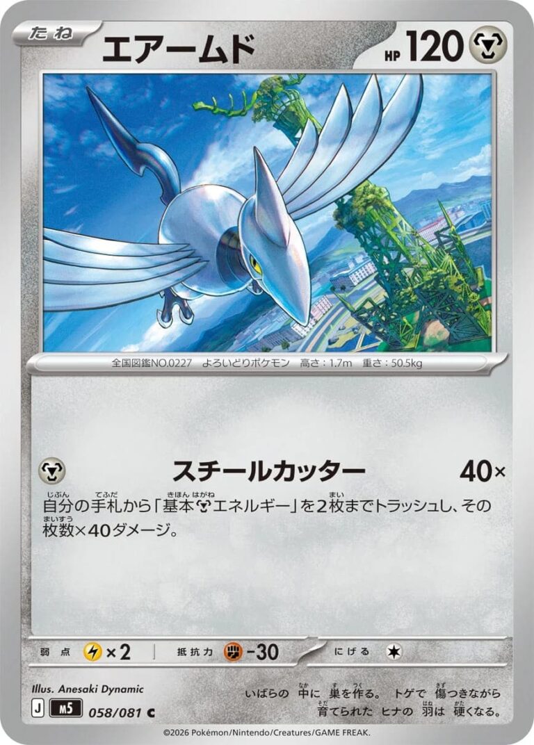 Panzaeron-058-081-M5-Abyss-Eye-Pokémon-Karte-Japan-2026