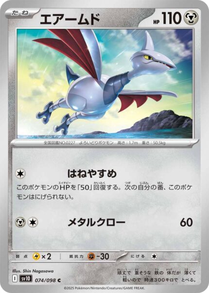 Panzaeron-074-098-SV10-The-Glory-of-Team-Rocket-Pokémon-Karte-Japan-TCG
