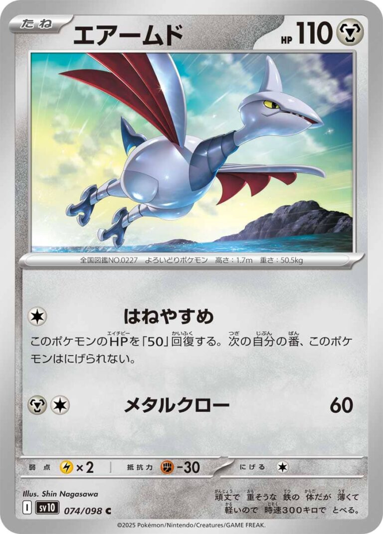 Panzaeron-074-098-SV10-The-Glory-of-Team-Rocket-Pokémon-Karte-Japan-TCG
