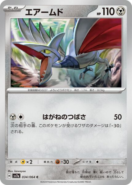 Panzaeron-Skarmory-034-064-SV7a-Paradise-Dragona-Pokémon-Karte-Card-Japan-TCG-2024