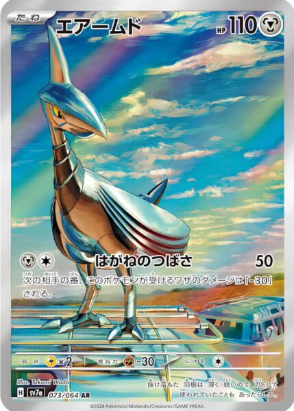 Panzaeron-Skarmory-073-064AR-SV7a-Paradise-Dragona-Art-Illustration-Rare-Pokémon-Karte-Card-Japan-TCG-2024