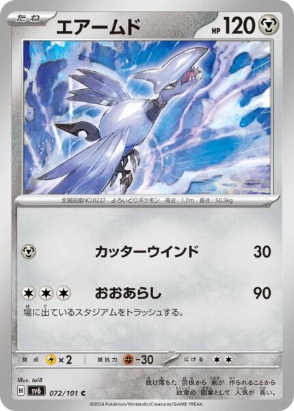 Panzaeron_Skarmory_072-101_SV6_Mask-of-Change_Pokémon-Karte_Japan_TCG