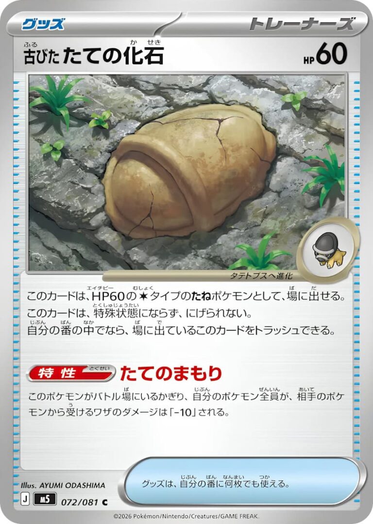 Panzerfossil-072-081-M5-Abyss-Eye-Pokémon-Karte-Japan-2026