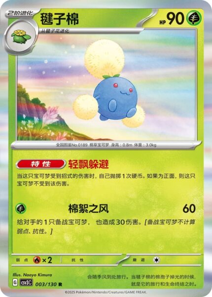 Paphunga-003-130-CSV3C-Fearless-Terastal-Pokémon-Karte-China-2025