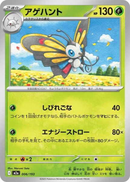 Papinella-006-193-M2a-Mega-Dream-ex-Pokémon-Karte-Japan
