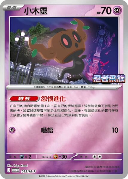 Paragoni-092-M-P-Promo-Pokémon-Karte-Ninja-Spinner-Hongkong-Taiwan-TCG