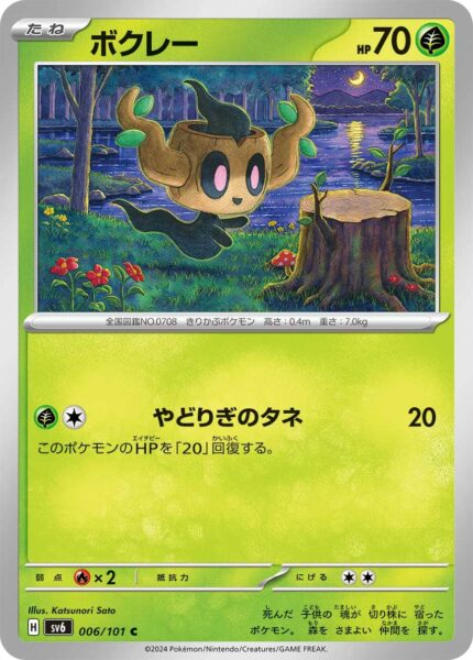 Paragoni_Phantump_006-101_SV6_Mask-of-Change_Pokémon-Karte_Japan_TCG