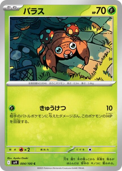 Paras-004-100-SV9-Battle-Partners-Pokémon-Karte-Japan-TCG-Scarlet-Violet-2025