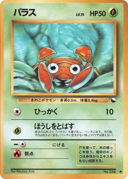 Paras-No.-046-Vending-Series-1-Pokémon-Karte-Japan-TCG-Sammelkartenspiel-1998