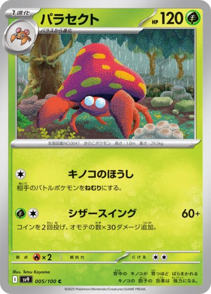 Parasek-005-100-SV9-Battle-Partners-Pokémon-Karte-Japan-TCG-Scarlet-Violet-2025