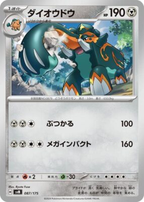Patinaraja-SVM-087-175-ex-Starter-Deck-Generations-Pokémon-Karte-Japan-TCG