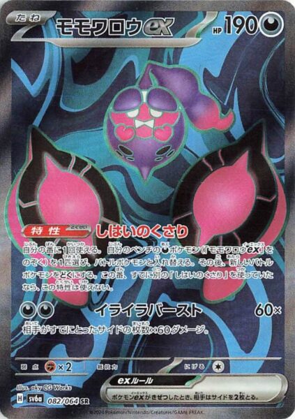 Pecharunt-Infamomo-ex_082-064_SV6a_Night-Wanderer_Full-Art_Pokémon-Karte_Japan_TCG