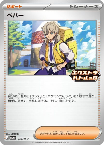 Pepper-053-M-P-Extra-Battle-Day-Promo-Pokemon-Karte-Japan-TCG