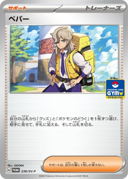 Pepper-238-SV-P-Gym-Promo-Pokémon-Karte-Card-Japan-TCG-2025