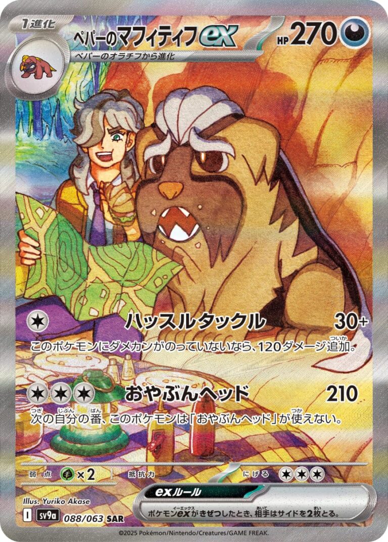 Peppers-Mastifioso-088-063-SAR-SV9a-Hot-Wind-Arena-Special-Art-Rare-Pokémon-Karte-Japan-Neu