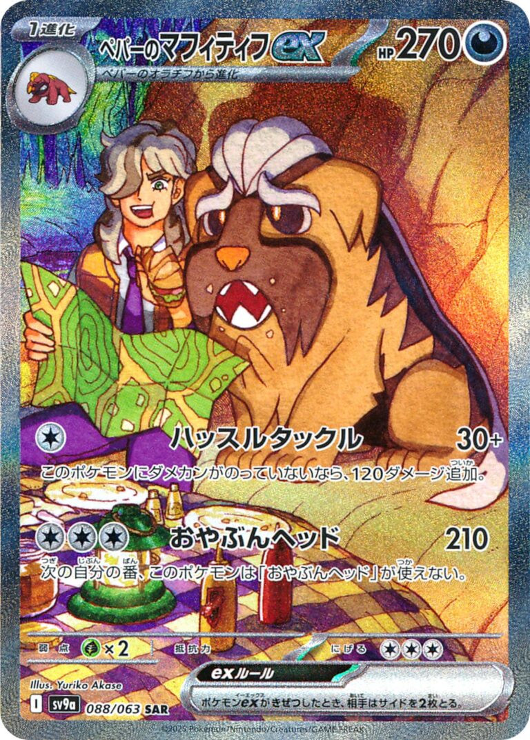 Peppers-Mastifioso-ex-088-063-SAR-SV9a-Hot-Wind-Arena-Special-Art-Rare-Trainer-Pokémon-Karte-Japan