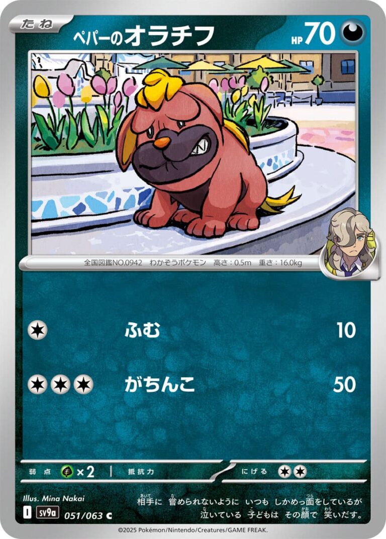 Peppers-Mobtiff-051-063-SV9a-Hot-Wind-Arena-Trainer-Pokémon-Karte-Japan-TCG-Sammelkartenspiel-2025