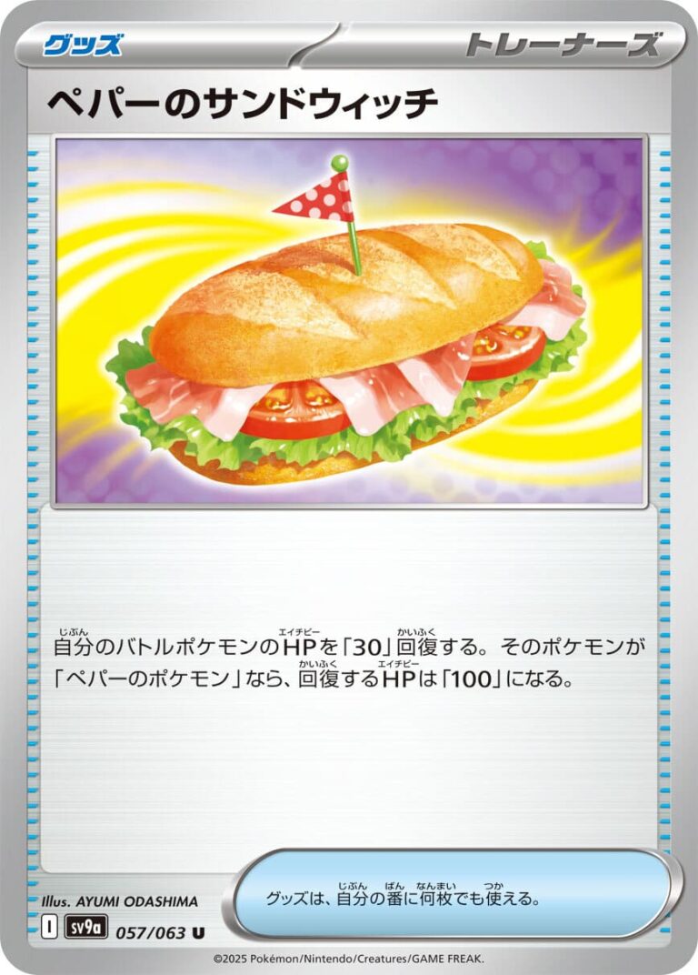 Peppers-Sandwich-057-063-SV9a-Hot-Wind-Arena-Trainer-Pokémon-Karte-Japan-TCG-Sammelkartenspiel-2025