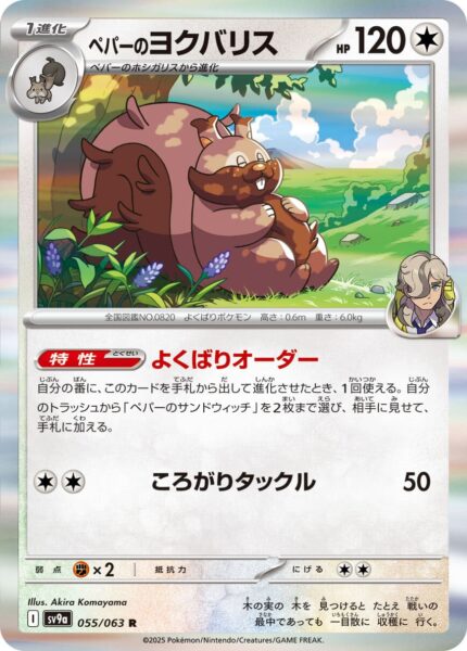 Peppers-Schlaraffel-055-063-SV9a-Hot-Wind-Arena-Trainer-Pokémon-Karte-Japan-TCG-Sammelkartenspiel-2025