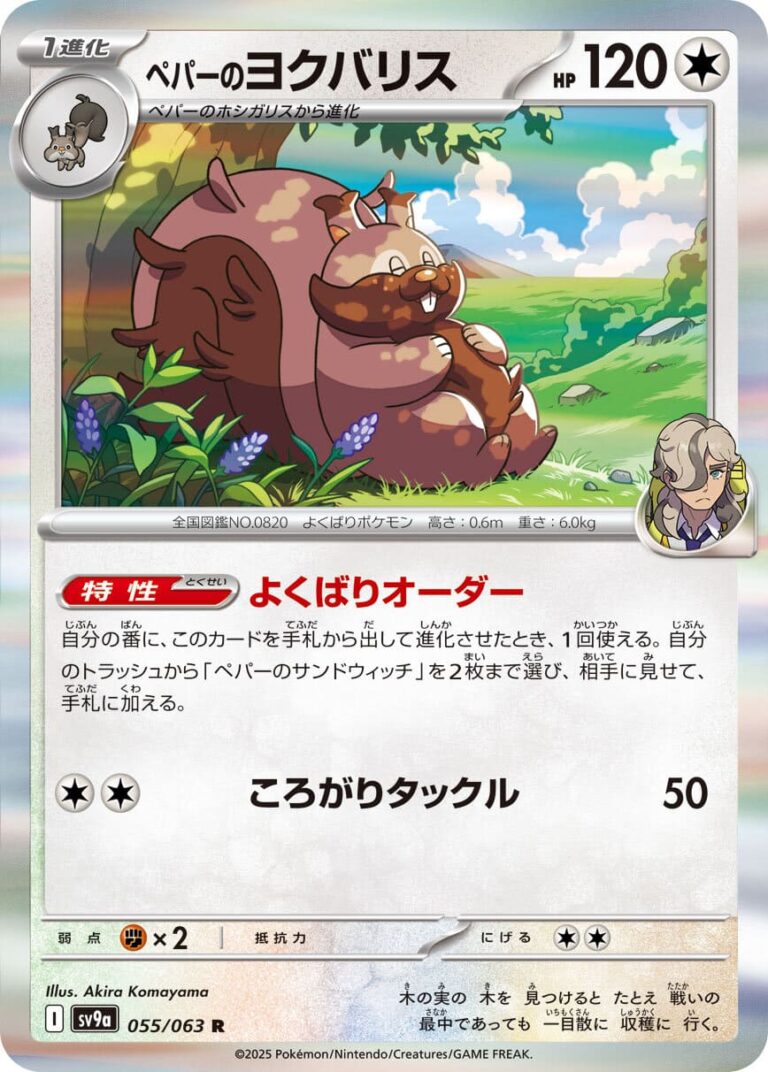 Peppers-Schlaraffel-055-063-SV9a-Hot-Wind-Arena-Trainer-Pokémon-Karte-Japan-TCG-Sammelkartenspiel-2025