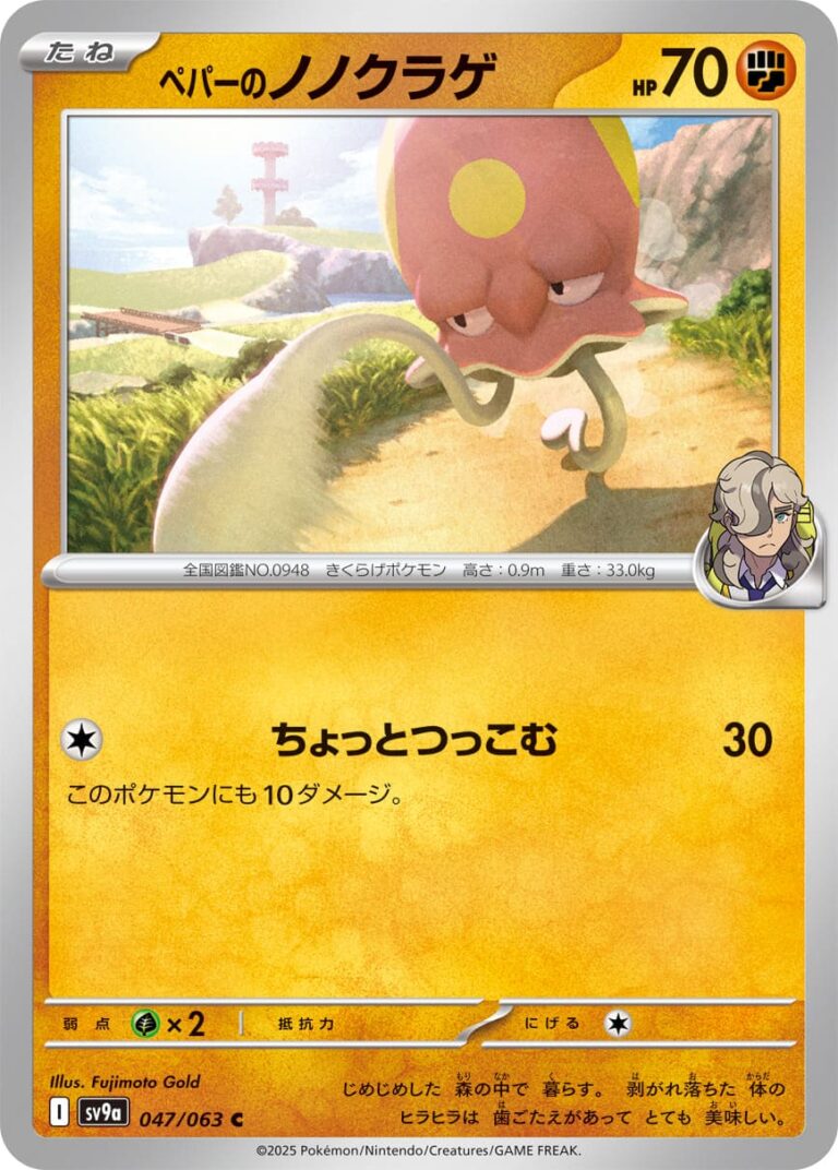 Peppers-Tentagra-047-063-SV9a-Hot-Wind-Arena-Pokémon-Karte-Japan-TCG-Sammelkartenspiel-2025