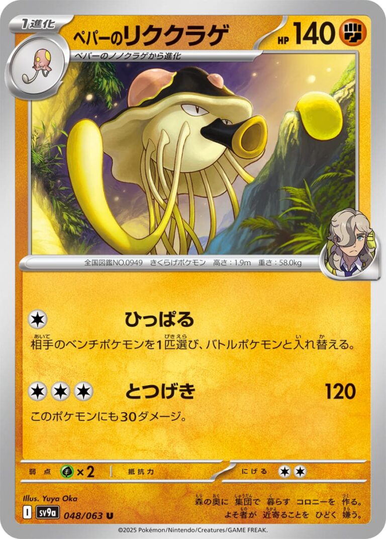 Peppers-Tenterra-048-063-SV9a-Hot-Wind-Arena-Pokémon-Karte-Japan-TCG-Sammelkartenspiel-2025