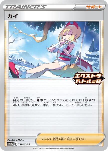 Perla-219-SV-P-Extra-Battle-Day-Promo-Pokémon-Karte-Japan-TCG