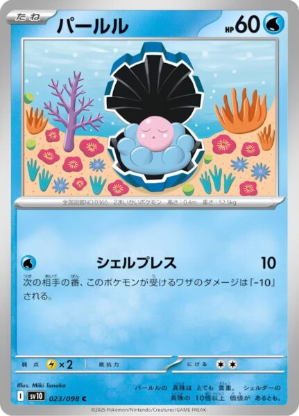 Perlu-023-098-SV10-The-Glory-of-Team-Rocket-Pokémon-Karte-Japan-TCG