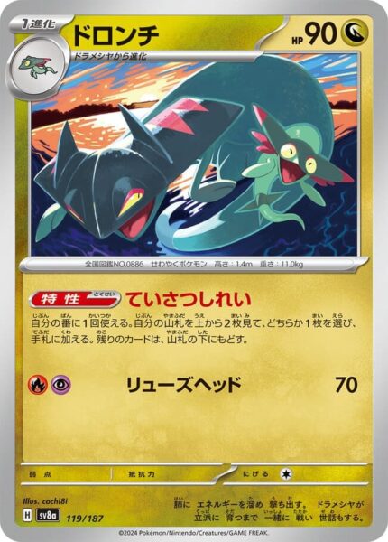 Phandra-119-187-SV8a-Terastal-Festival-ex-Holo-Pokémon-Karte-Japan-TCG