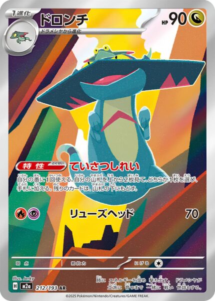 Phandra-212-193-AR-M2a-Mega-Dream-ex-Art-Rare-Pokémon-Karte-Japan