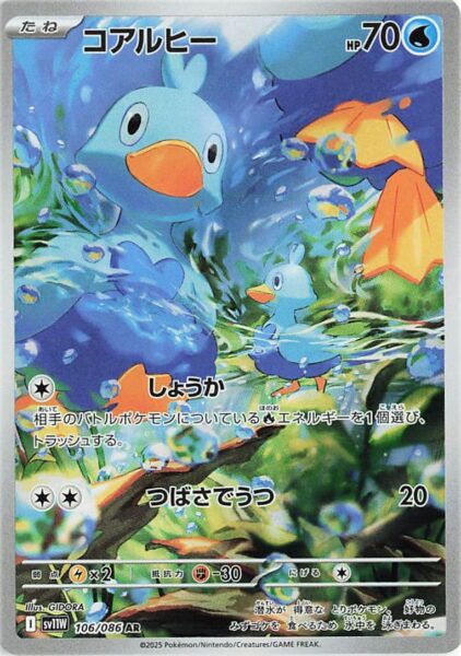 Piccolente-106-086-AR-SV11W-White-Flare-Art-Rare-Pokemon-Karte-Japan-2025