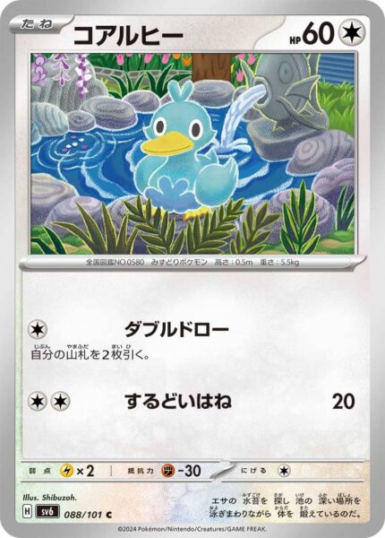 Piccolente_Ducklett_088-101_SV6_Mask-of-Change_Pokémon-Karte_Japan_TCG