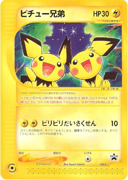 Pichu-Bros-028-P-Black-Star-Promo-Baby-Pokémon-Karte-Japan-TCG-Sammelkartenspiel