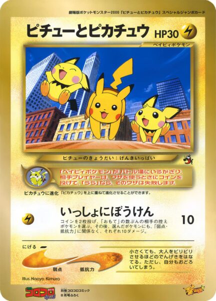 Pichu-and-Pikachu-CoroCoro-Comic-Promo-Baby-Pokémon-Karte-Japan-TCG-Sammelkartenspiel
