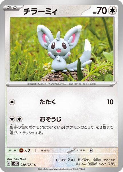 Picochilla-059-071-Pokémon-Karte-SV5K-Wild-Force-Japan