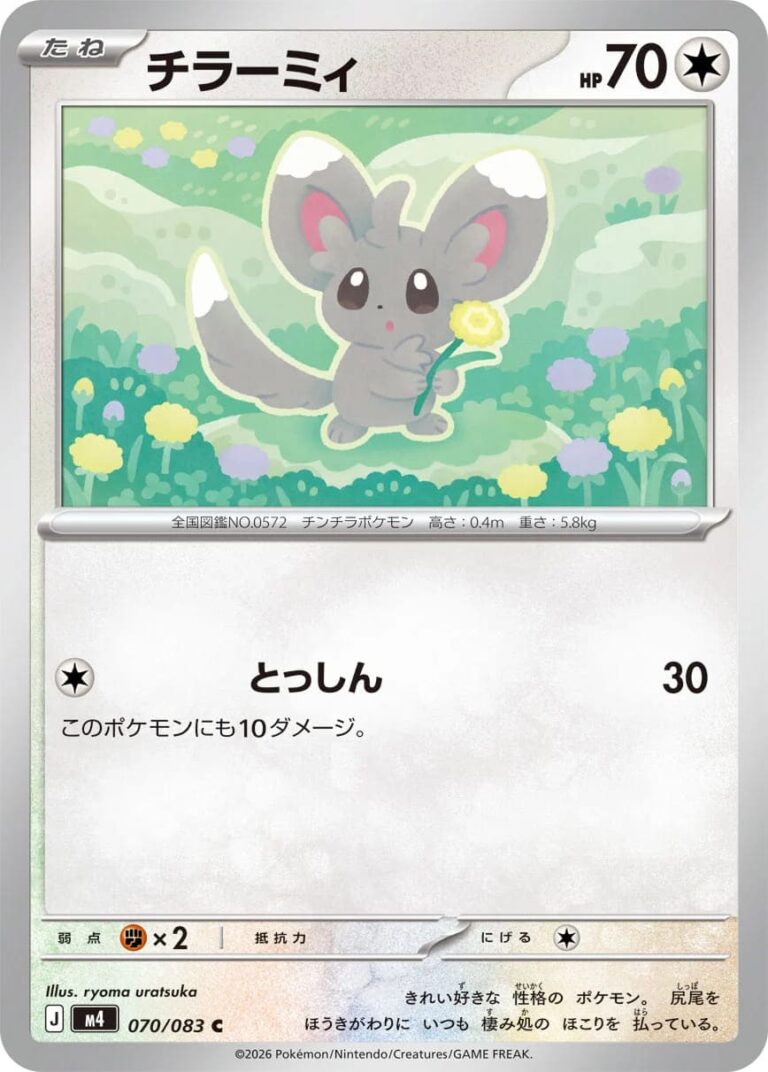 Picochilla-070-083-M4-Ninja-Spinner-Pokémon-Karte-Japan-TCG-2026