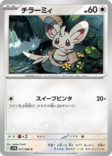 Picochilla-077-086-SV11B-Black-Bolt-Pokémon-Karte-Scarlet-Violet-Japan