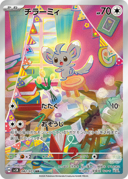 Picochilla-082-071-AR-Art-Rare-Pokémon-Karte-SV5K-Wild-Force-Japan
