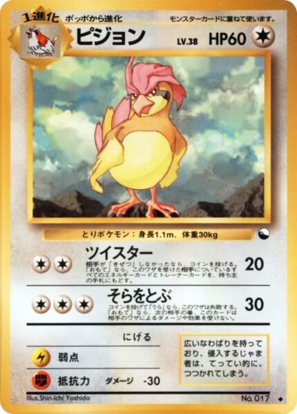 Pidgeotto-Tauboga-No.-017-Vending-Series-3-Pokémon-Karte-Japan-TCG-Sammelkartenspiel-1998