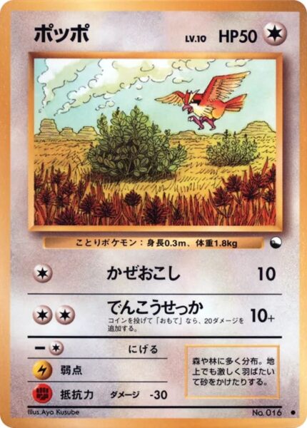 Pidgey-Taubsi-No.-016-Vending-Series-1-Pokémon-Karte-Japan-TCG-Sammelkartenspiel-1998