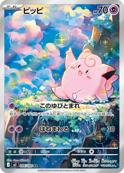 Piepi-Clefairy-086-080-AR-M3-Munikis-Zero-Art-Rare-Pokémon-Karte-Japan