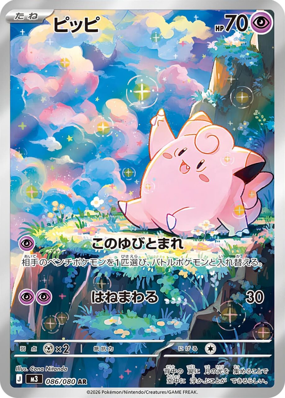 Carte Pokémon Munikis Zero M3 086/080 : Mélofée main image 1