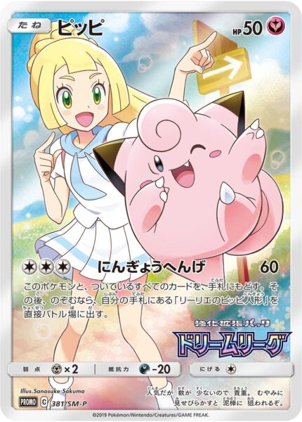 Piepi-Clefairy-381-SM-P-Full-Art-Promo-Pokémon-Japan-TCG-Sammelkartenspiel
