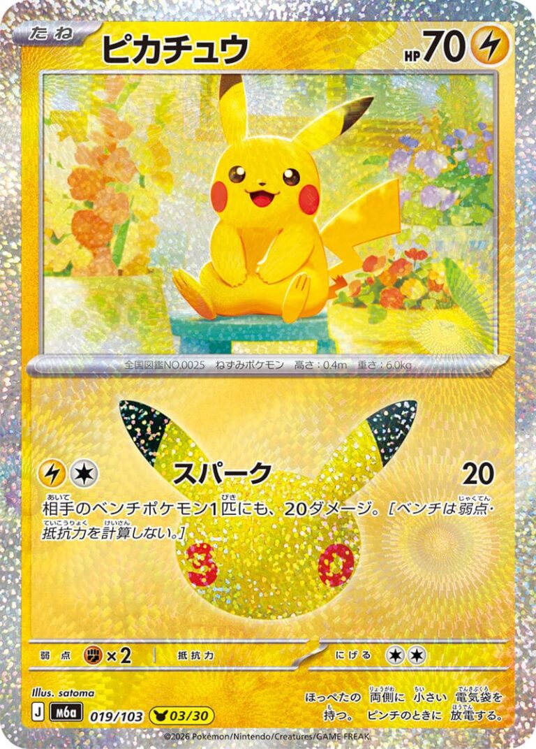 Pikachu-019-103-03-30-M6a-Mega-Expansion-Pack-30th-Celebration-Pokémon-Karte-Japan