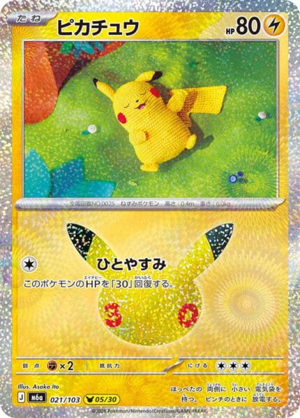 Pikachu-021-103-05-30-M6a-Mega-Expansion-Pack-30th-Celebration-Pokémon-Karte-Japan