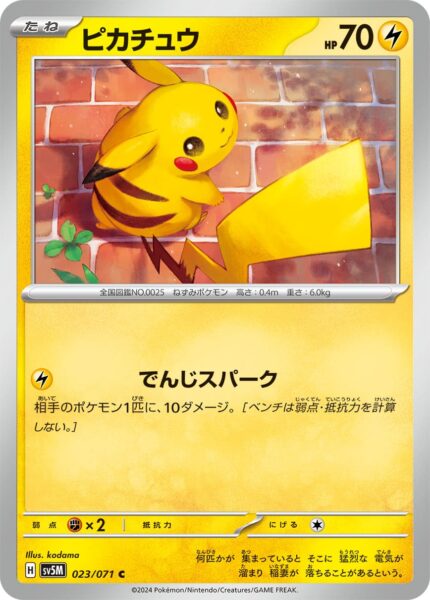 Pikachu-023-071-Pokémon-Karte-SV5M-Cyber-Judge-Japan