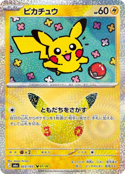 Pikachu-023-103-07-30-M6a-Mega-Expansion-Pack-30th-Celebration-Pokémon-Karte-Japan
