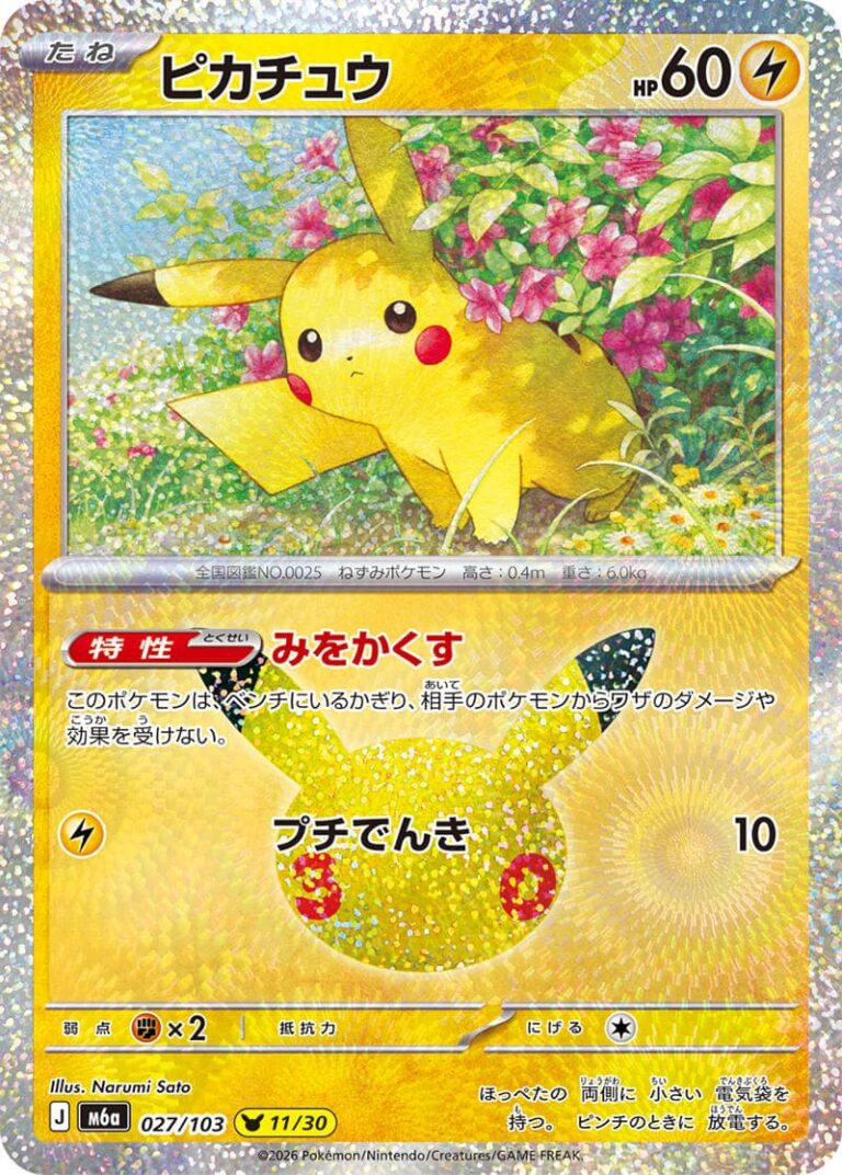 Pikachu-027-103-11-30-M6a-Mega-Expansion-Pack-30th-Celebration-Pokémon-Karte-Japan