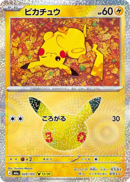 Pikachu-029-103-13-30-M6a-Mega-Expansion-Pack-30th-Celebration-Pokémon-Karte-Japan