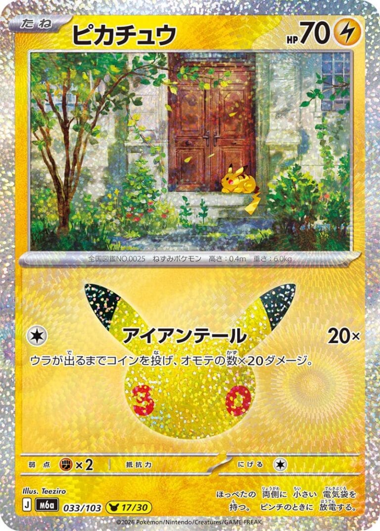Pikachu-033-103-17-30-M6a-Mega-Expansion-Pack-30th-Celebration-Pokémon-Karte-Japan